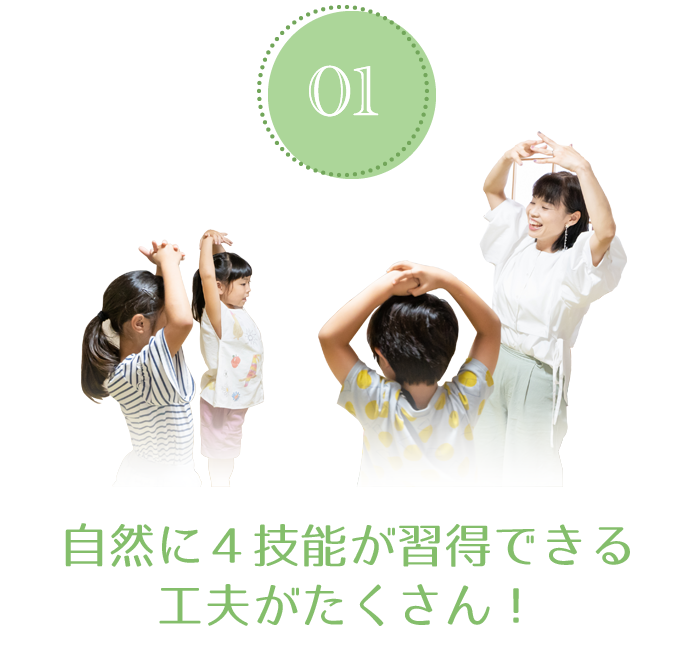 自然に４技能が習得できる工夫がたくさん！